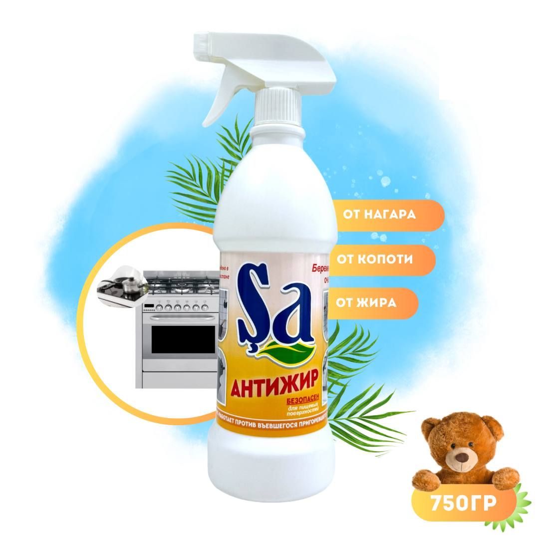 SA Антижир 750мл (Плита)
