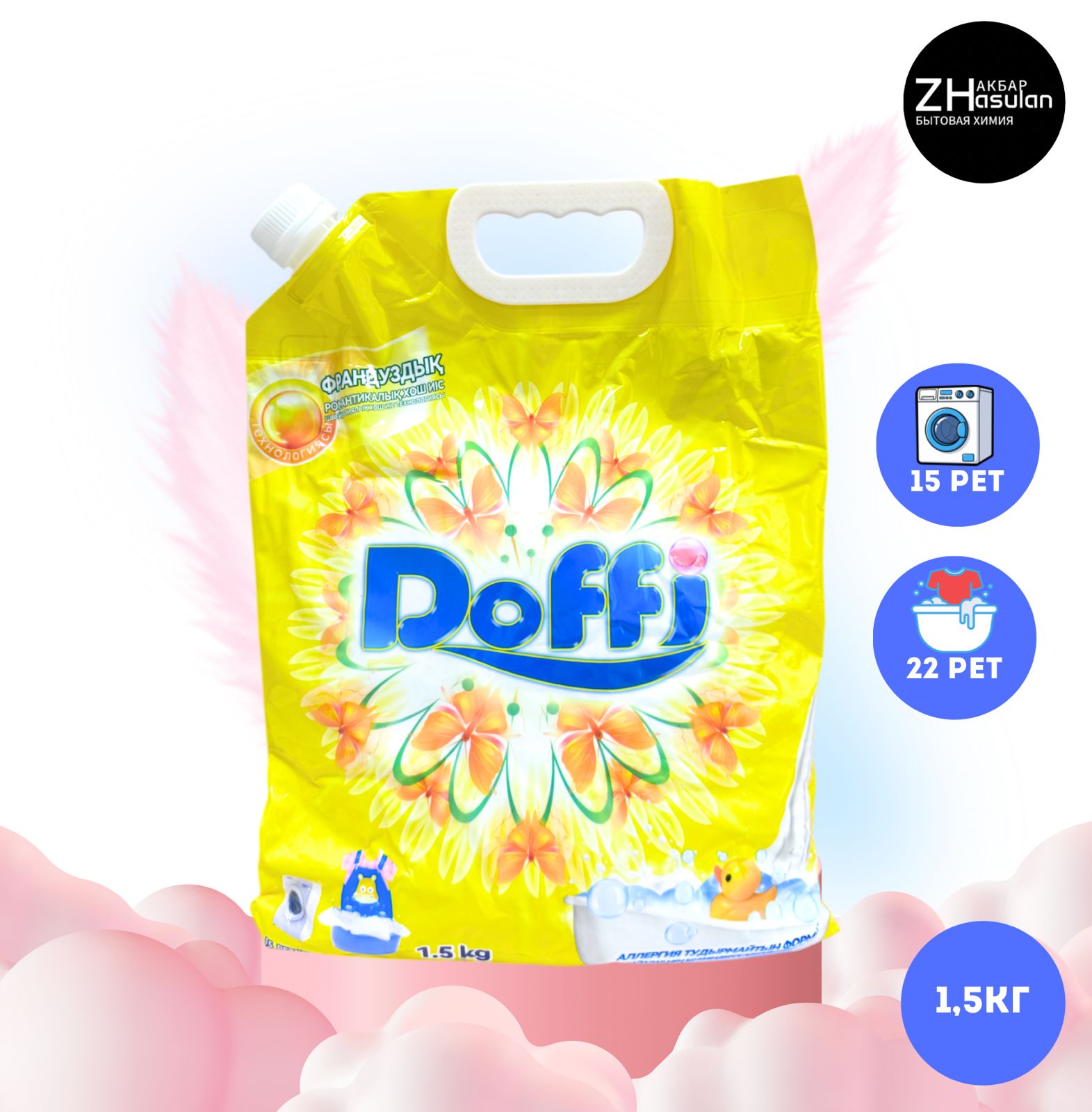 Доффи 1,5кг Желтый