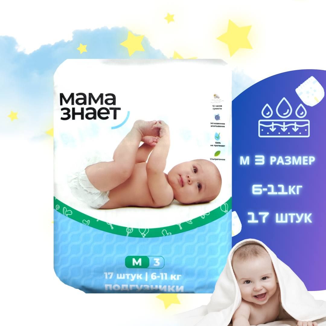 Подгузник MINI Мама знает (№3\17шт)