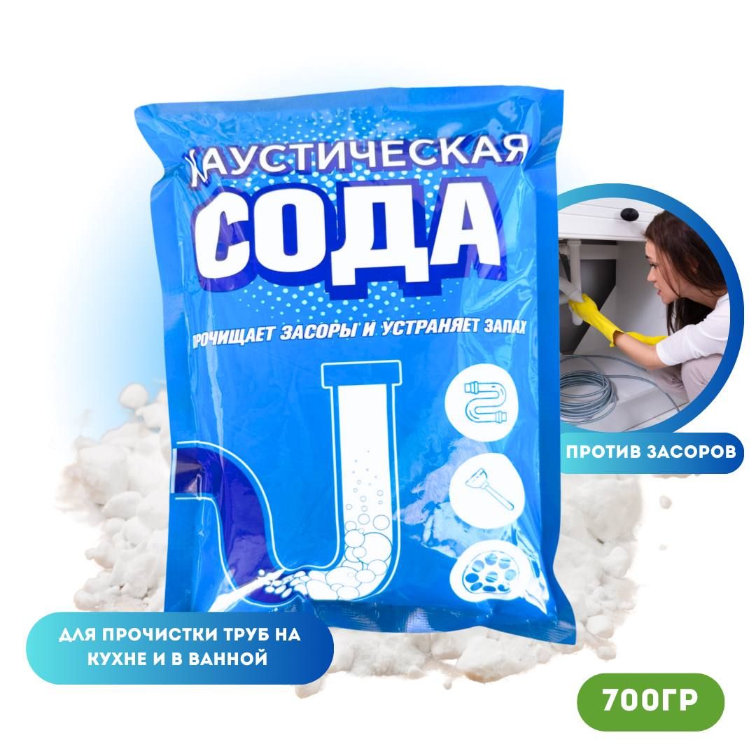 Сода Каустик (700гр)