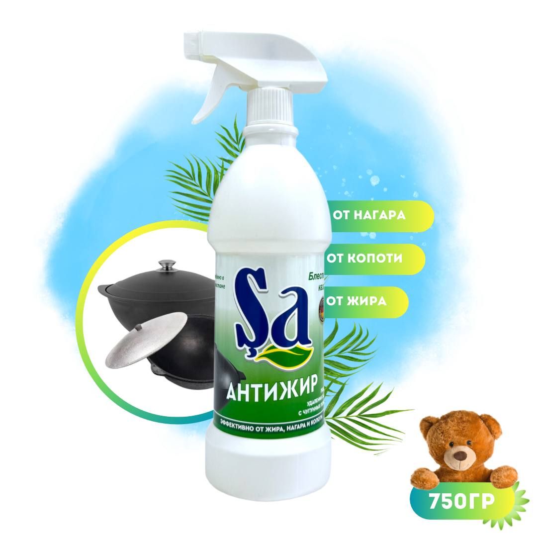 SA Антижир 750мл (Казан)