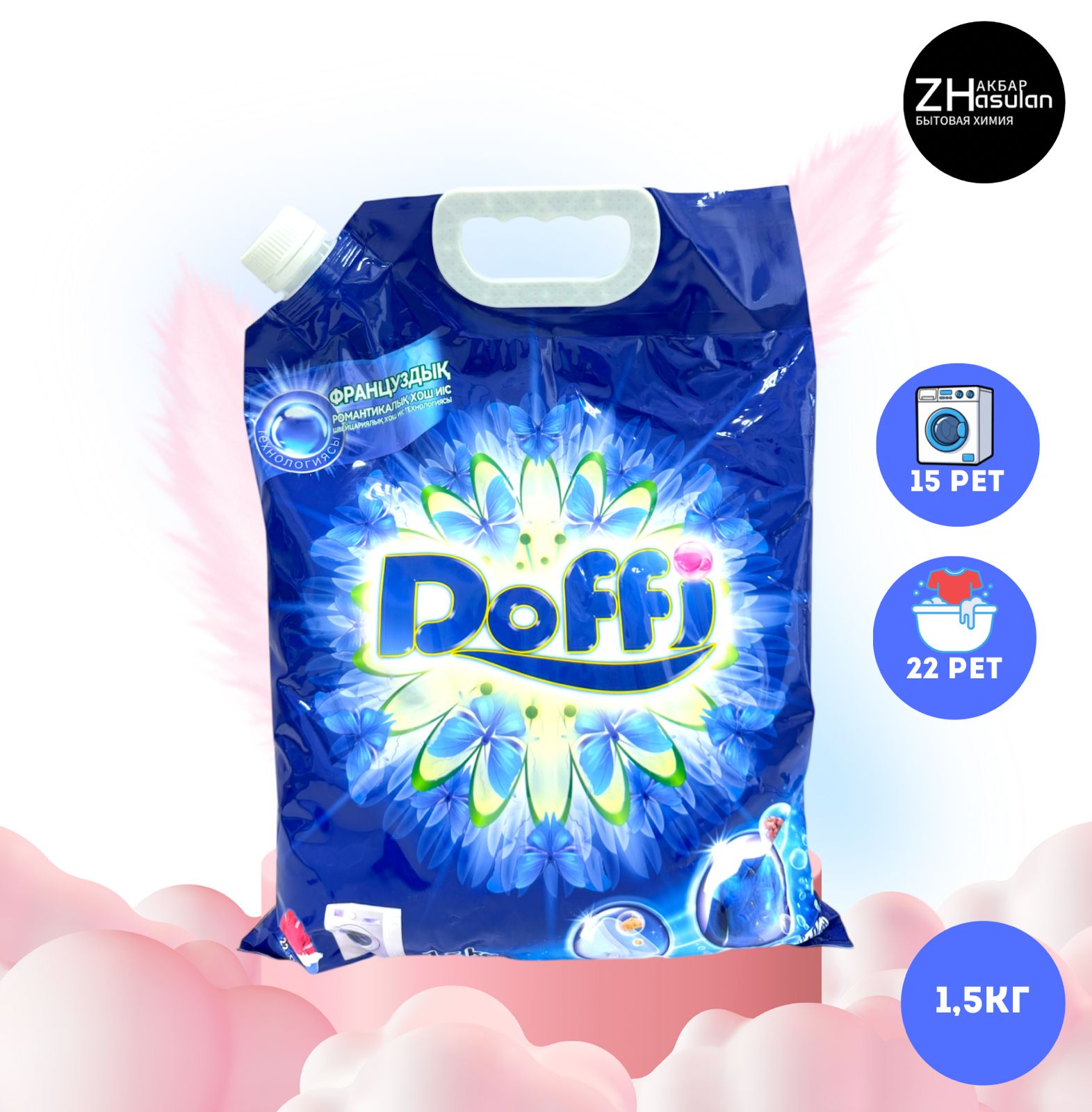 Доффи 1,5кг Синий