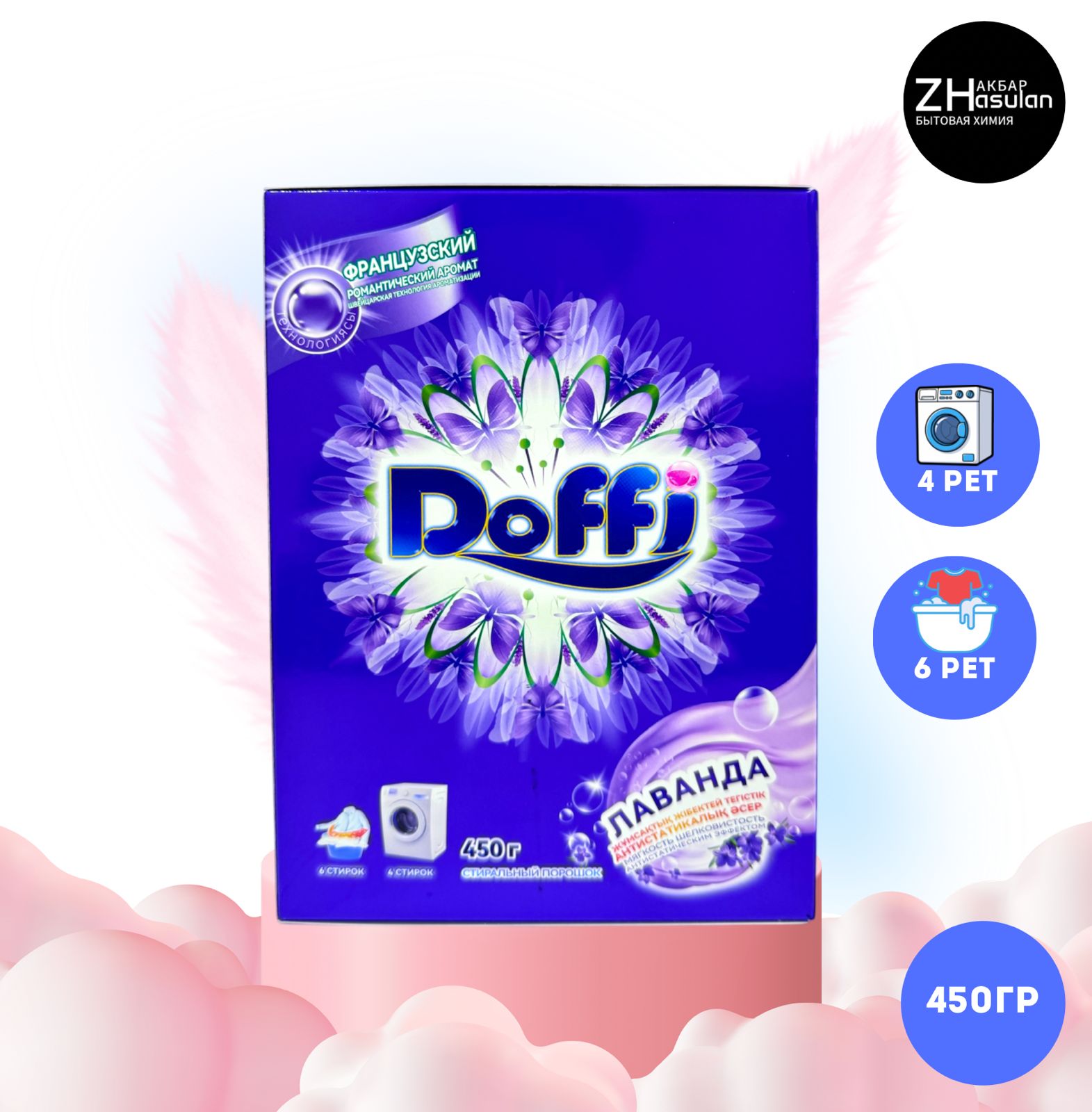 Доффи 0,450гр Фиолетовый