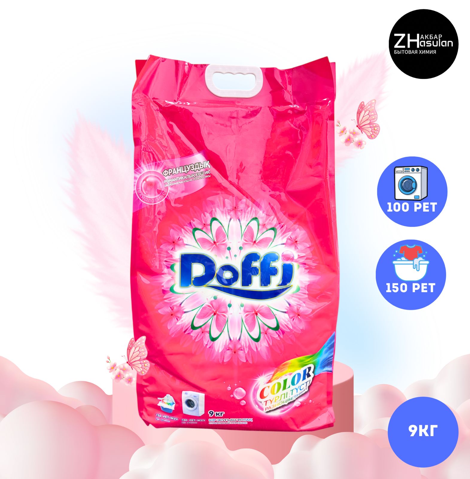 Доффи 9кг Розовый
