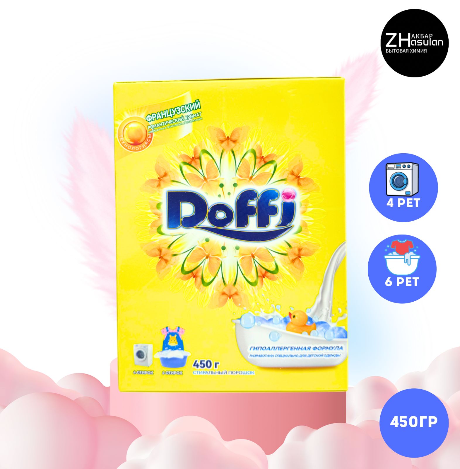 Доффи 0,450гр Желтый